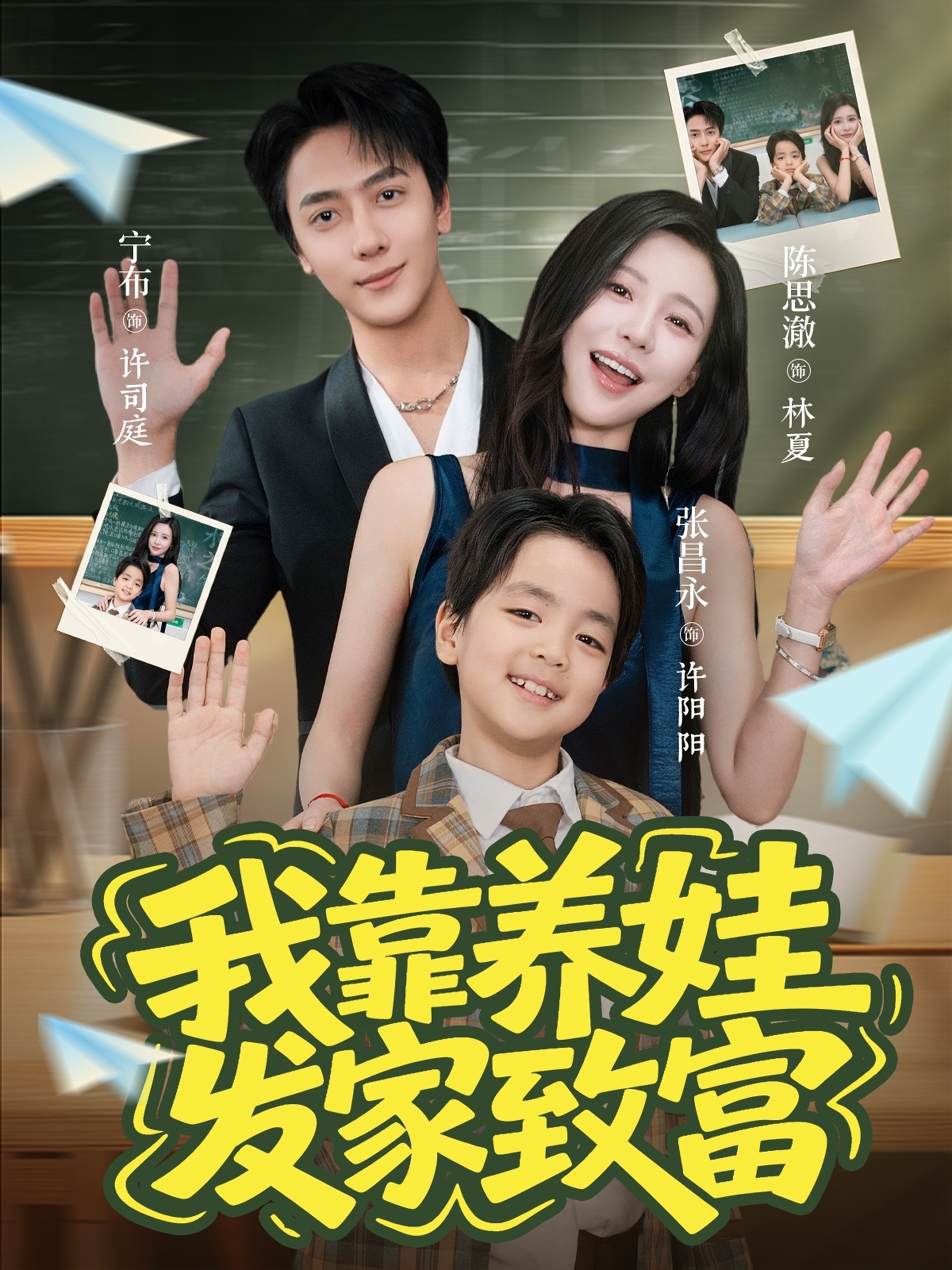 我靠养娃发家致富第01集