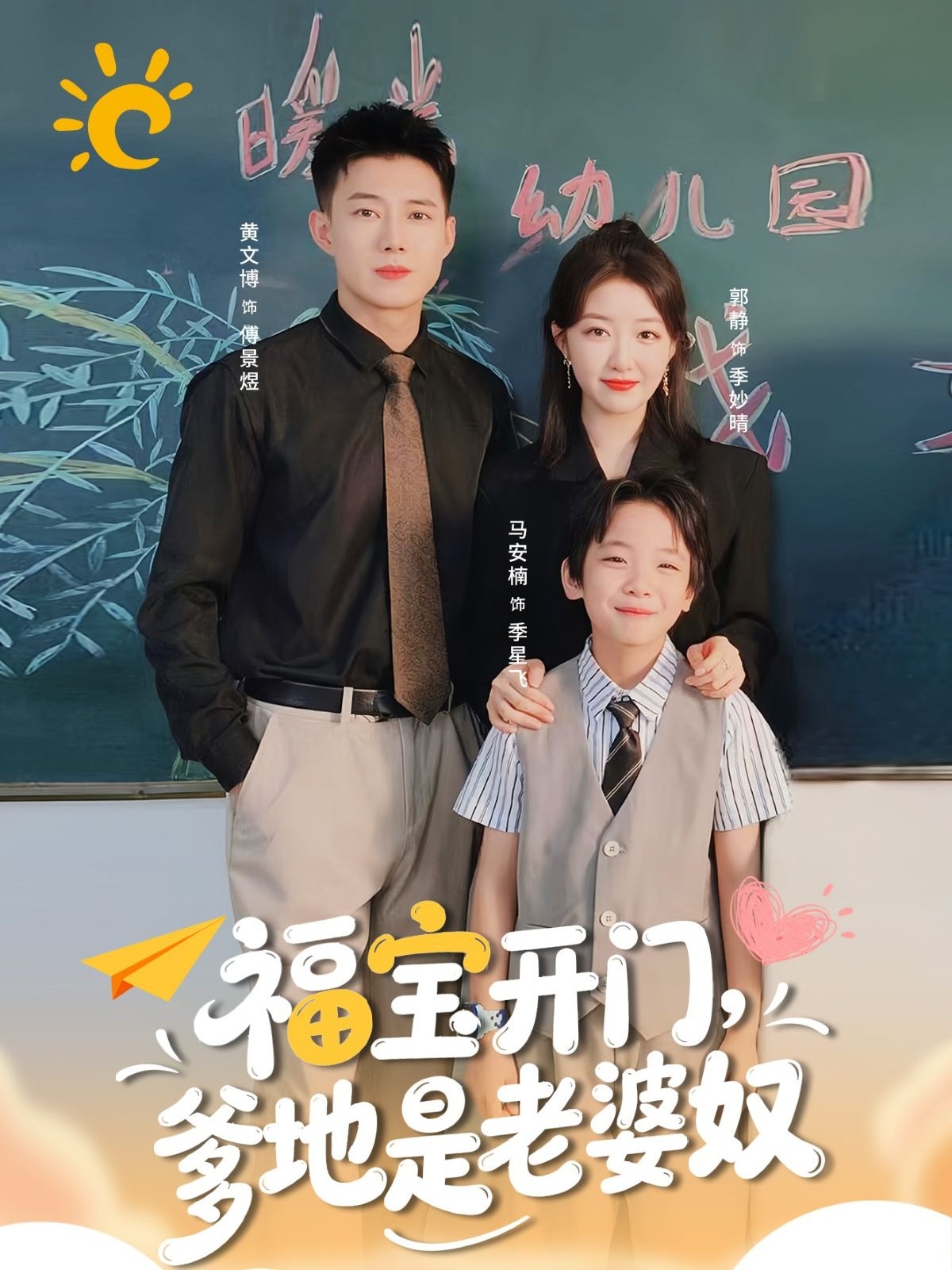 福宝开门爹地是老婆奴第37集