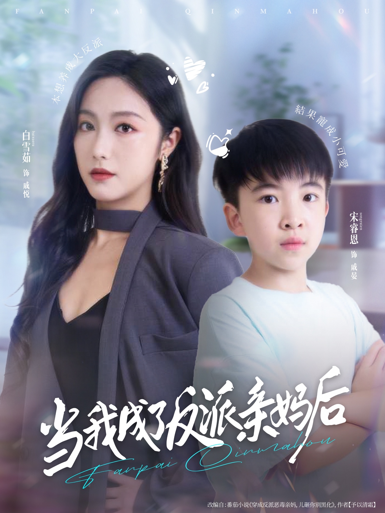 当我成了反派亲妈后(全集)