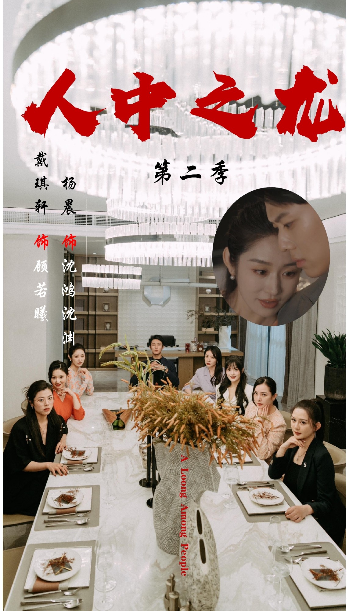 人中之龙第二季第17集
