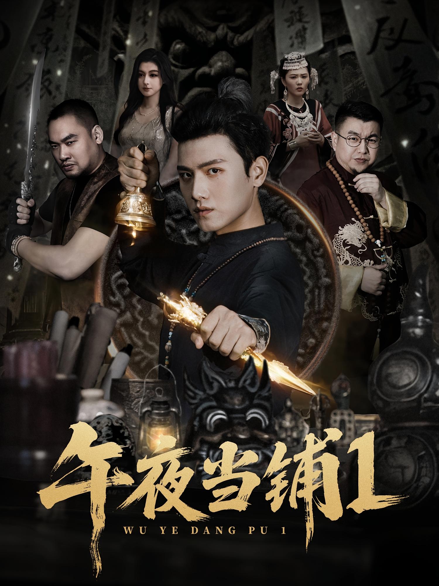 午夜当铺第1季第39集