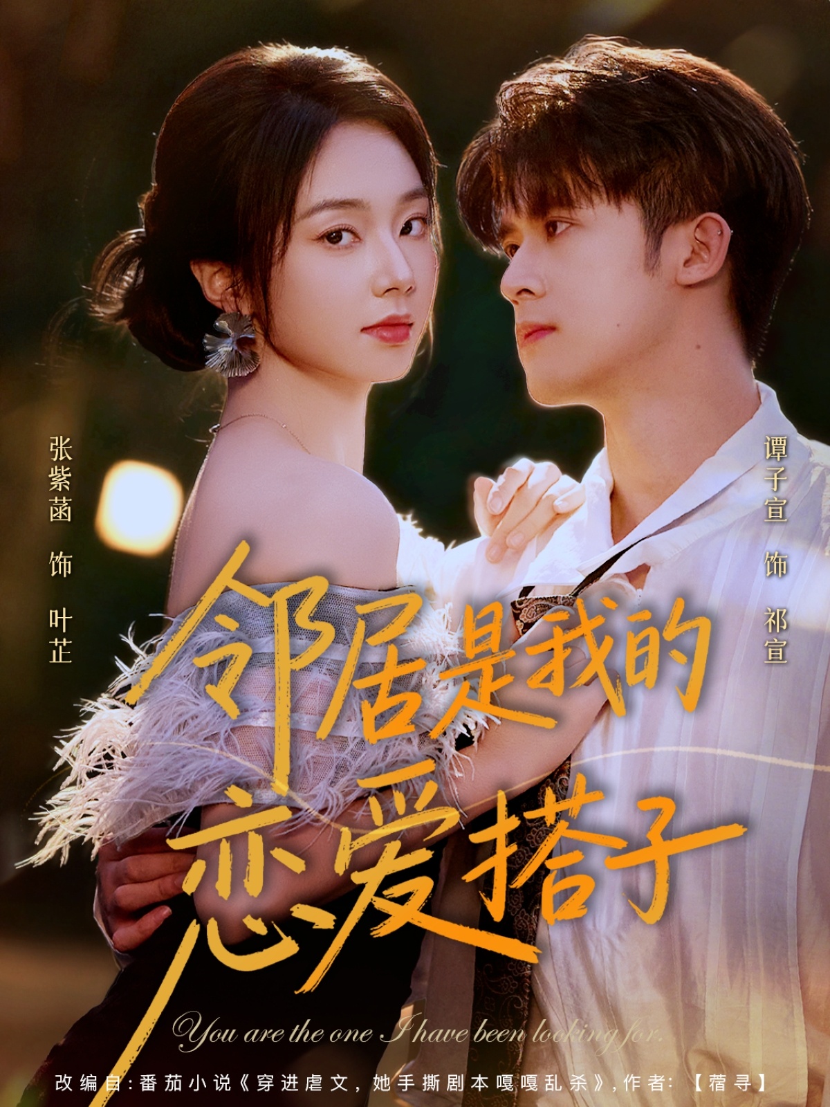 邻居是我的恋爱搭子第39集