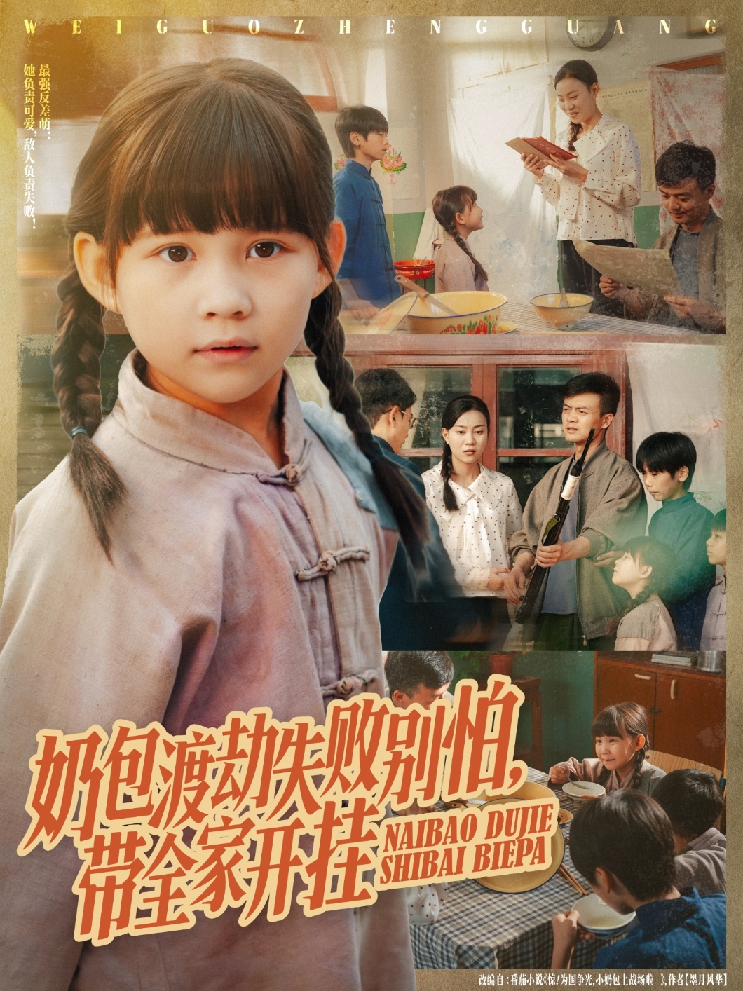 奶包渡劫失败别怕带全家开挂第39集