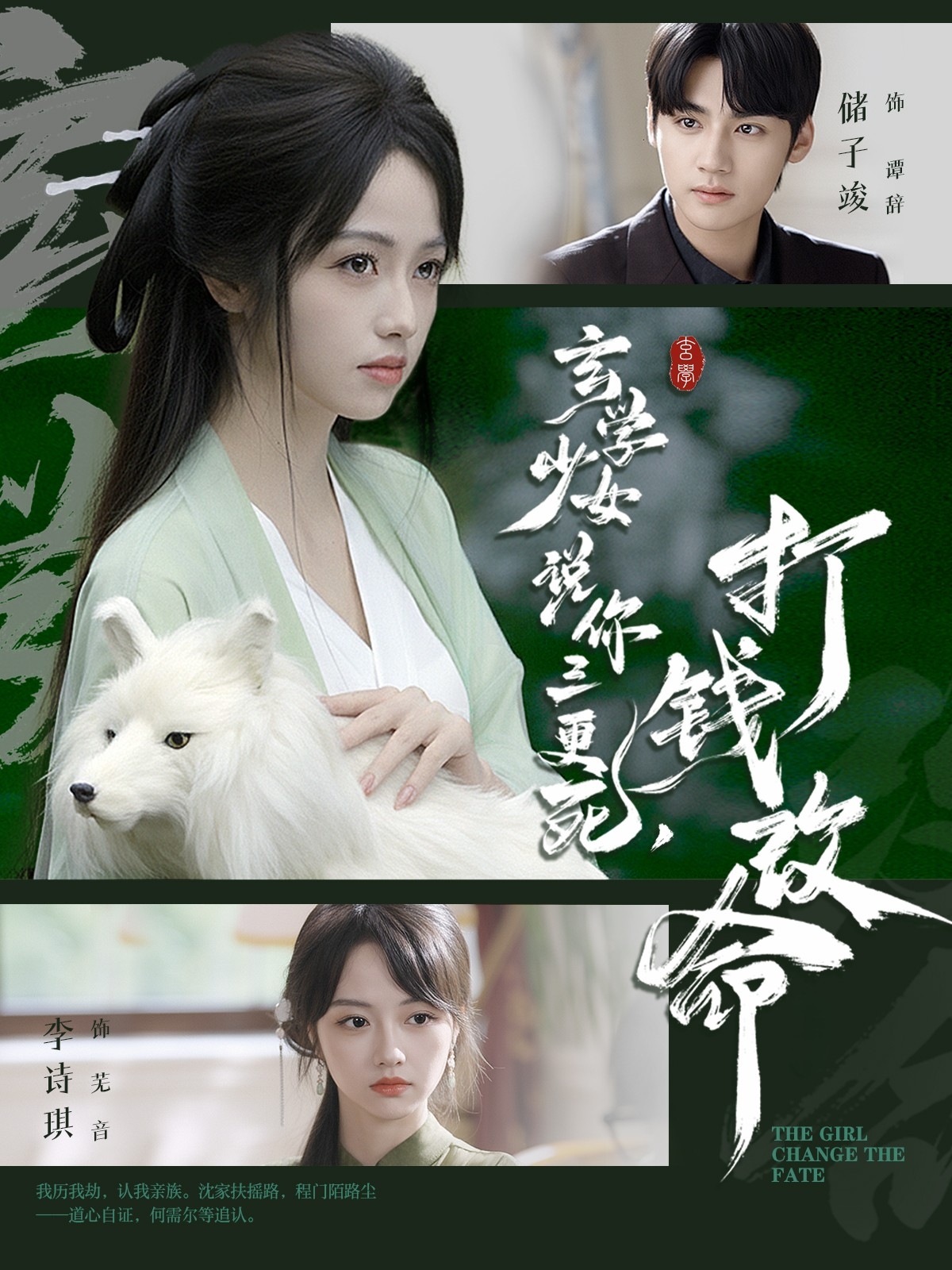 玄学少女说你三更死，打钱改命第01集