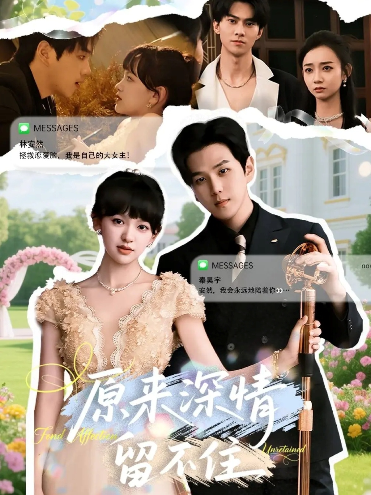 原来深情留不住第07集