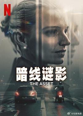 暗线谜影第01集