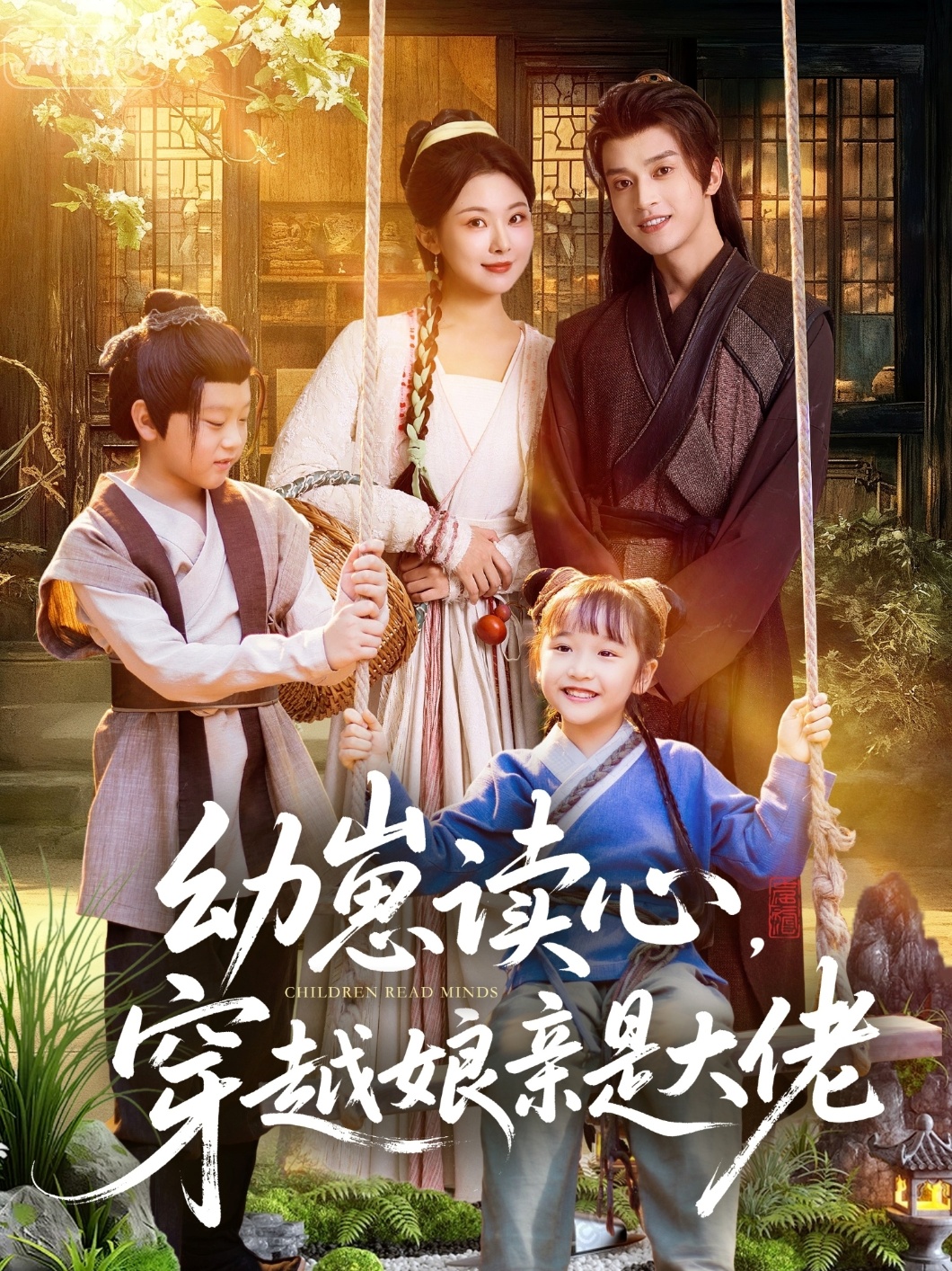 幼崽读心，穿越娘亲是大佬第39集