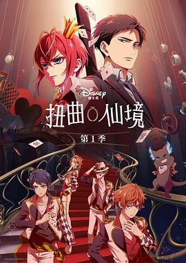 扭曲仙境第07集