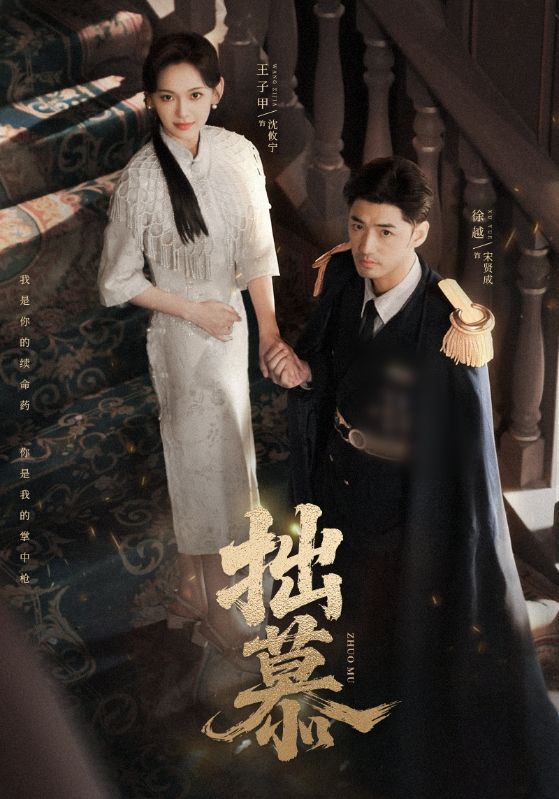 拙慕第23集