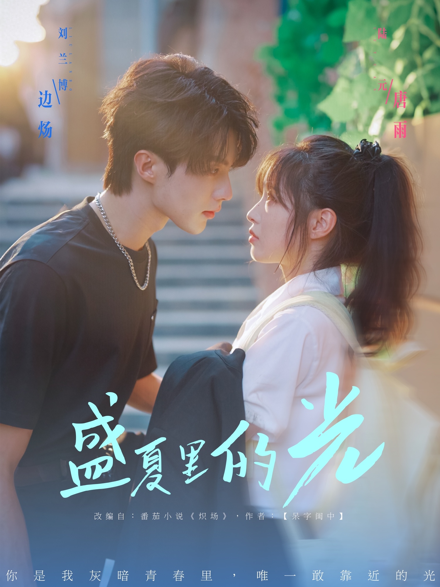 盛夏里的光第07集