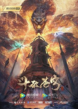 斗破苍穹 年番第177集