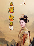 凤履宫阙第39集
