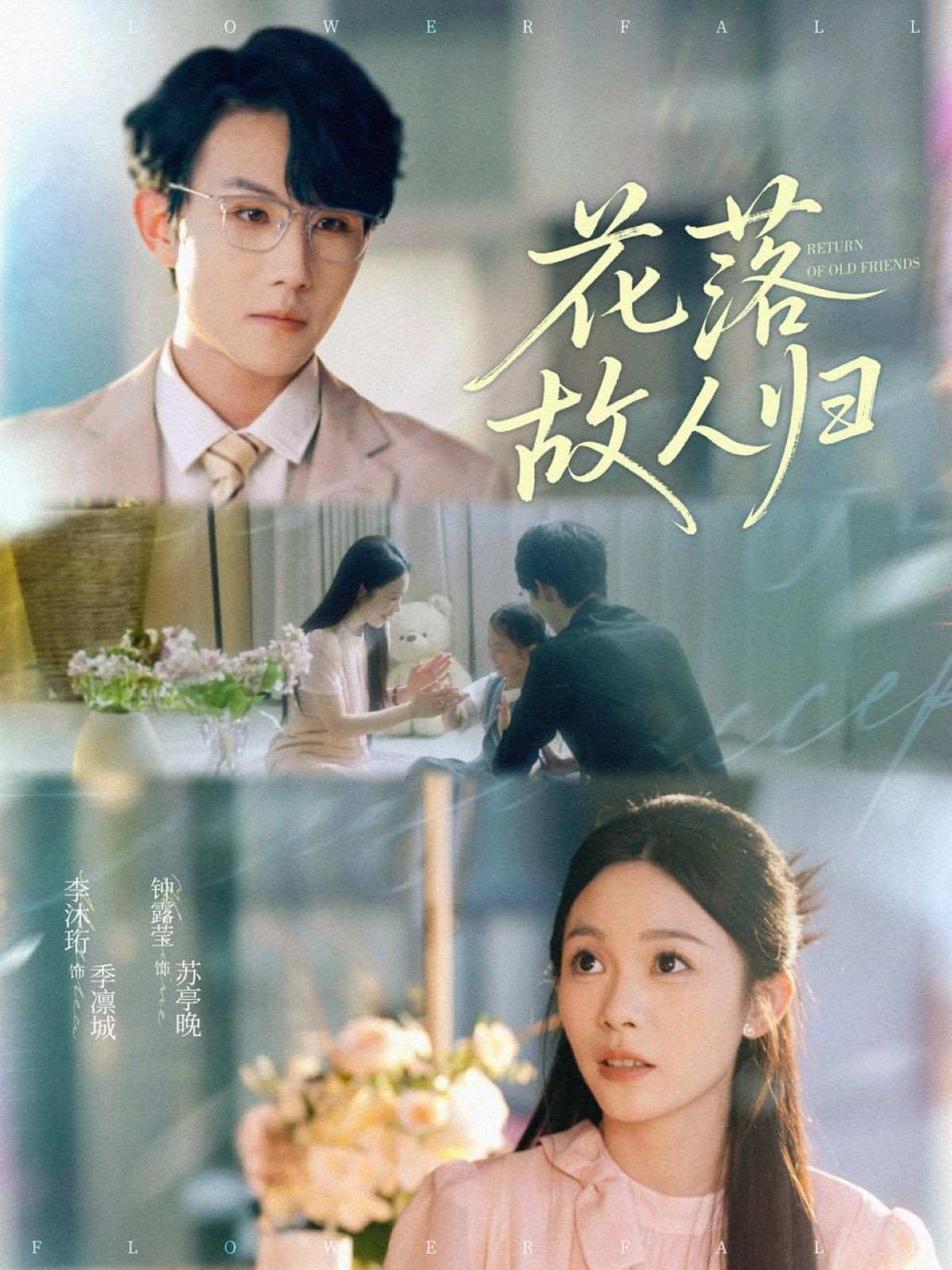 花落故人归第31集