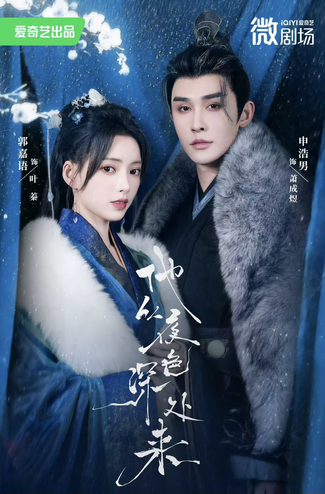 他从夜色深处来第39集
