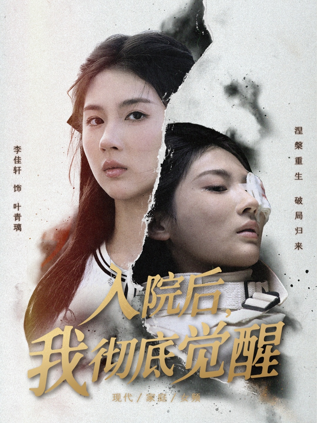 入院后，我彻底觉醒第39集
