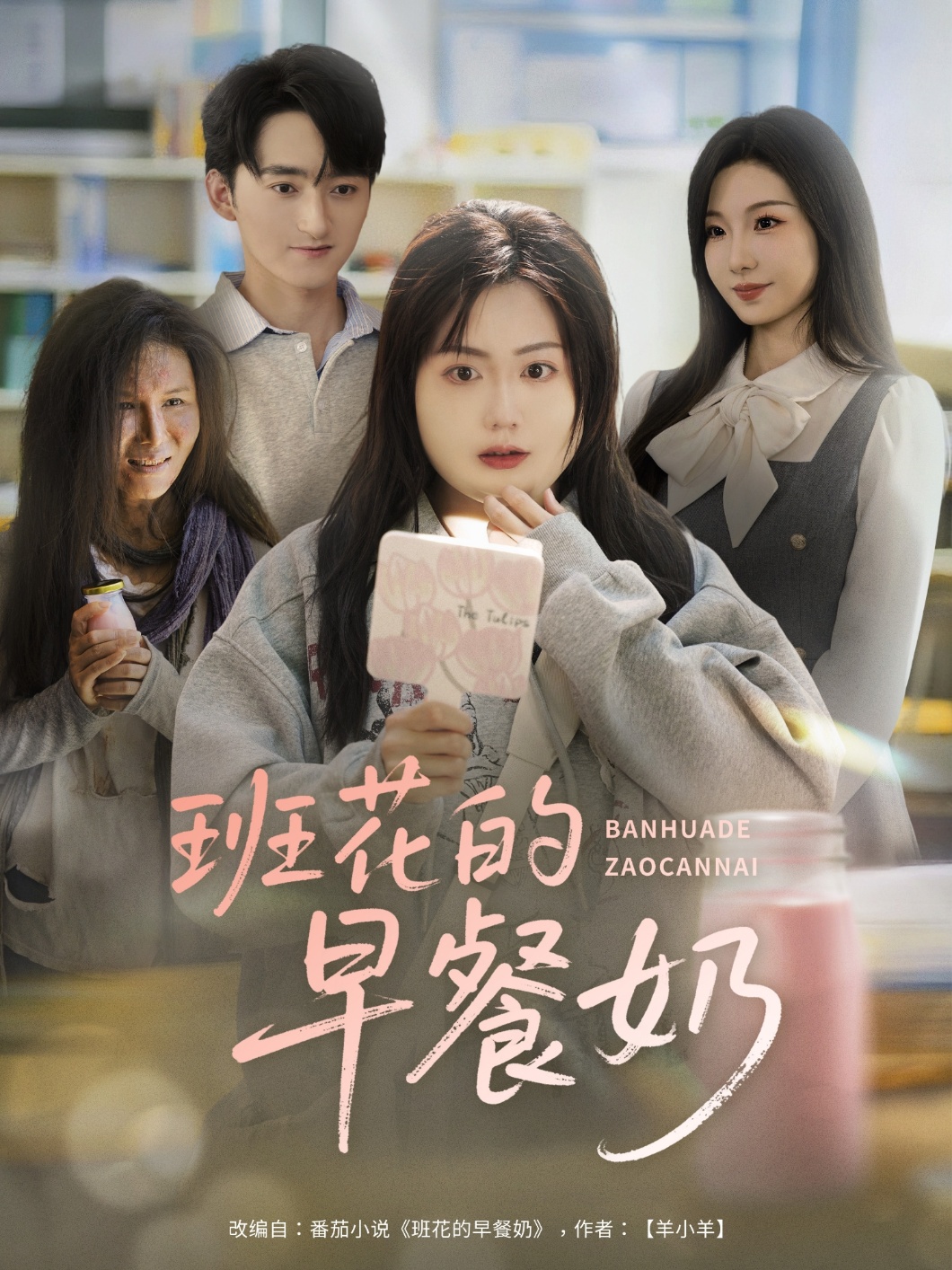 班花的早餐奶第39集