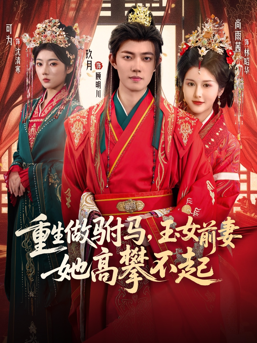重生做驸马，玉女前妻她高攀不起第39集