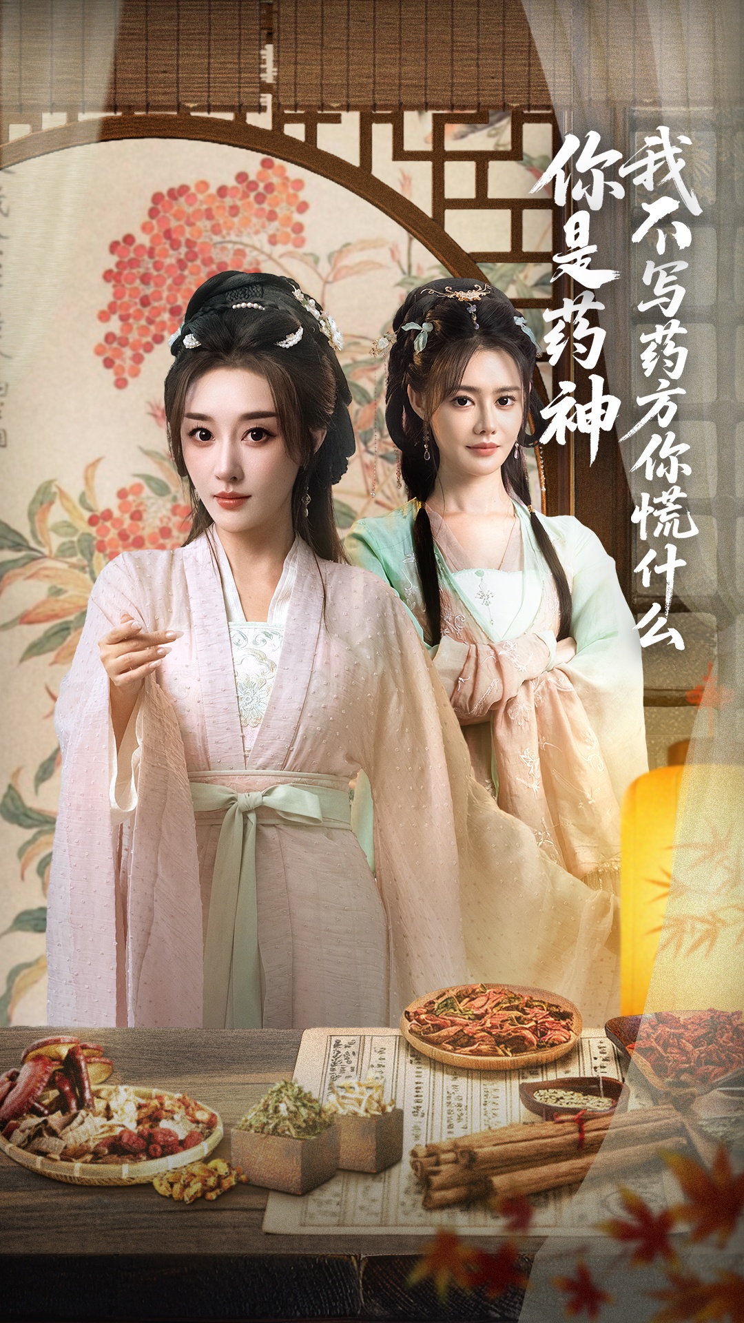 你是药神我不写药方你慌什么第39集
