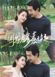 团宠老爹惹不起第39集
