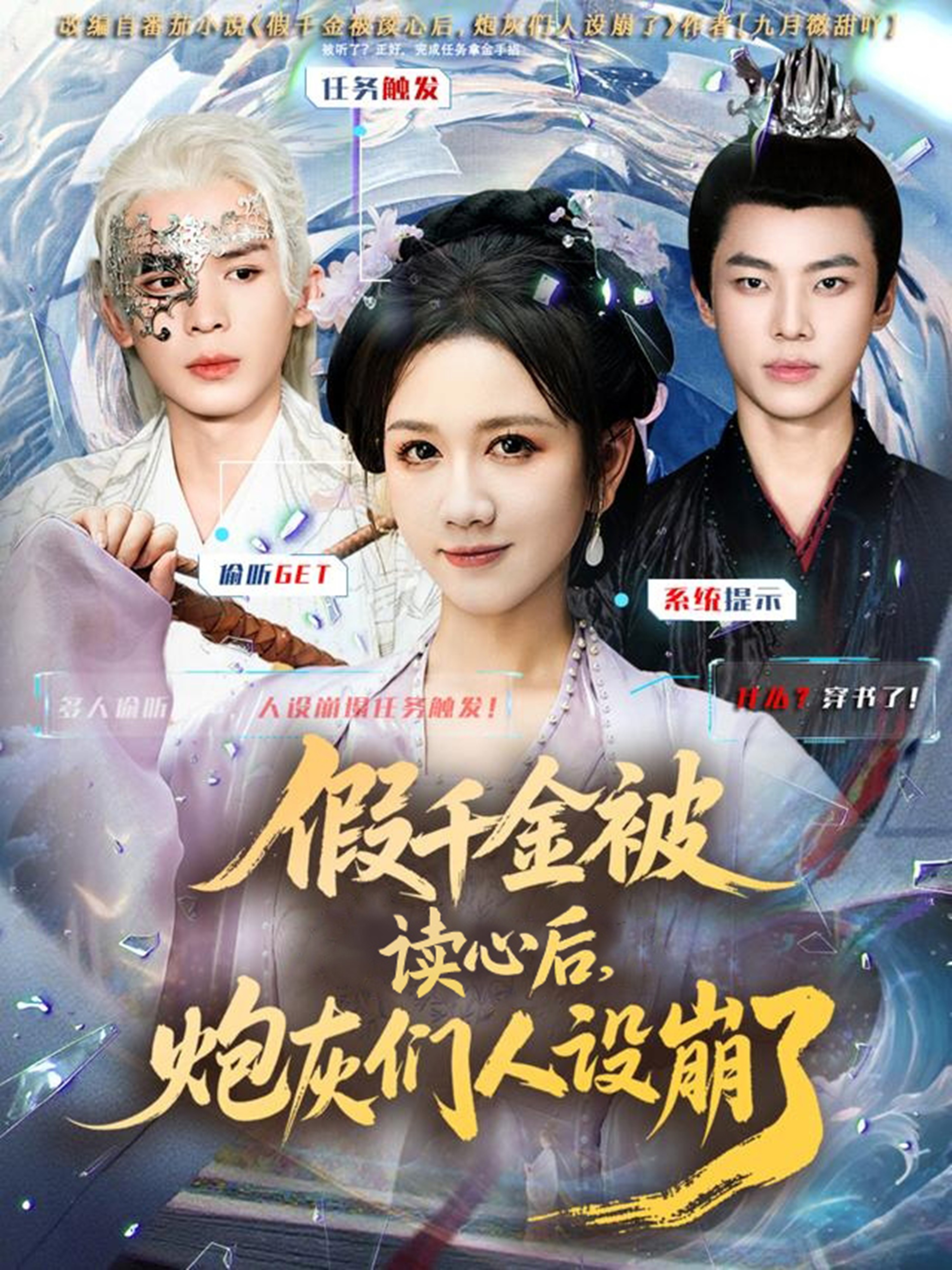 假千金被偷听心声后，炮灰们人设崩了第39集