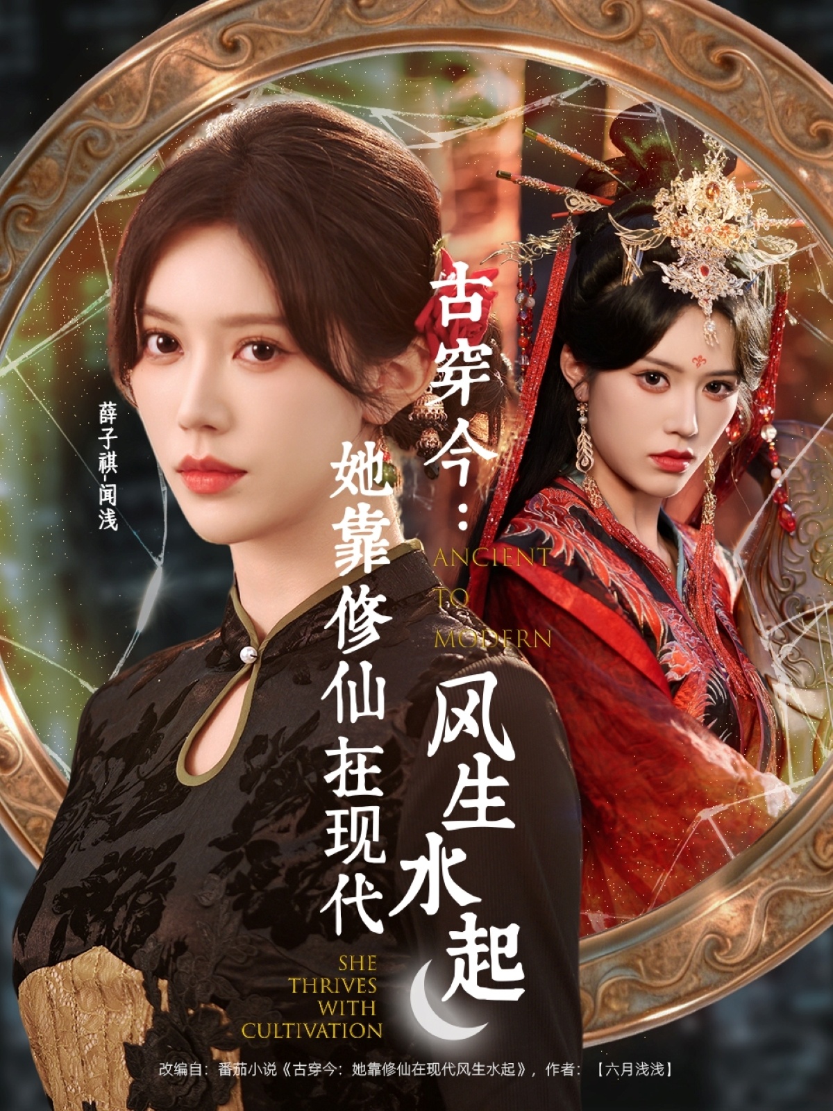 古穿今：她靠修仙在现代风生水起第39集