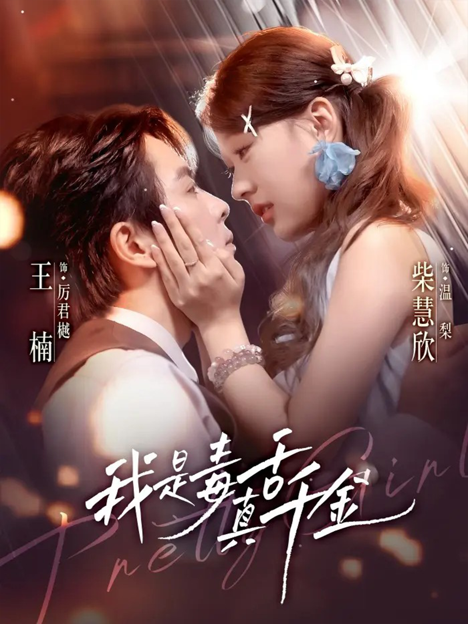我是毒舌真千金第39集