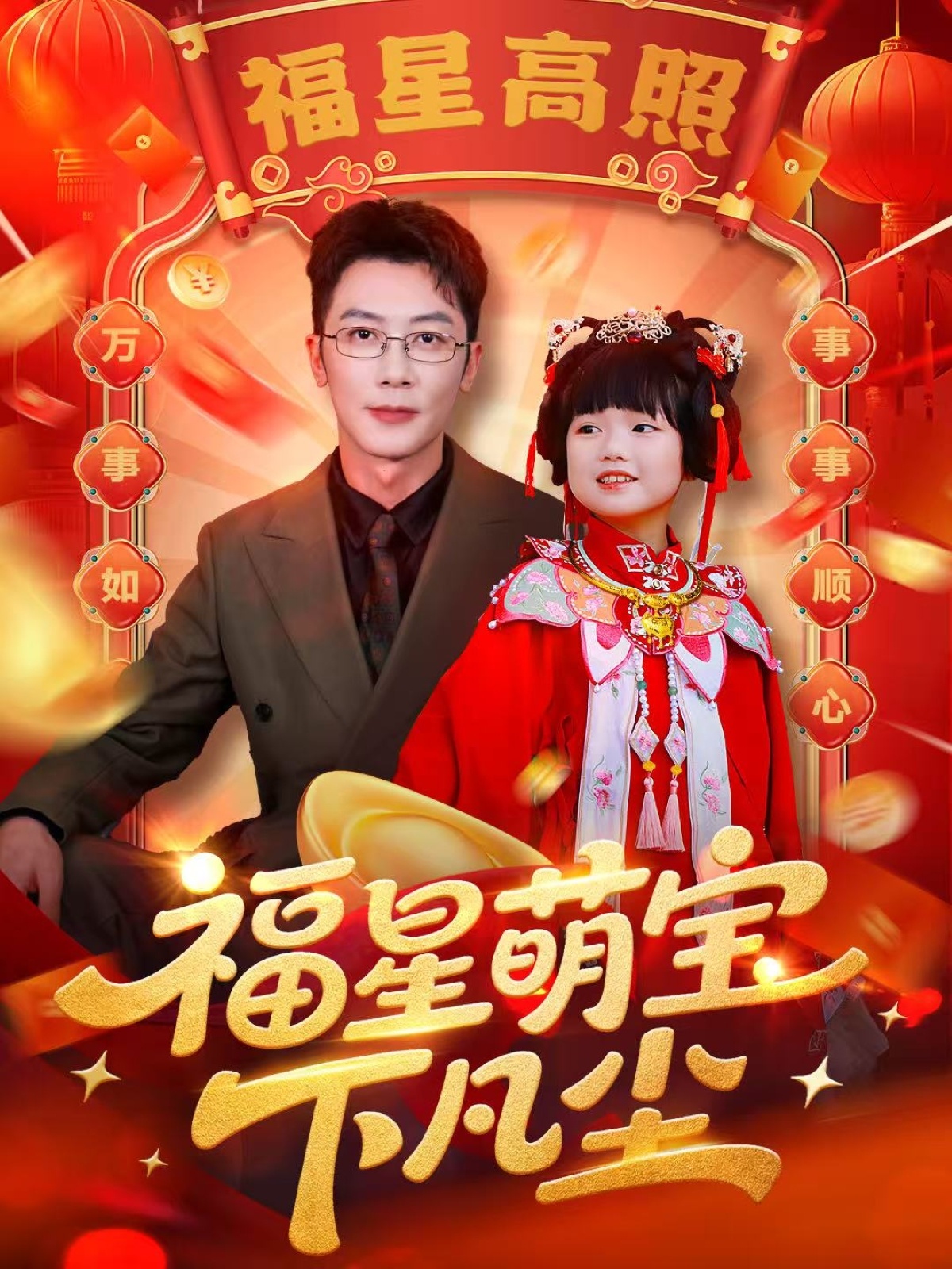 福星萌宝下凡尘第39集