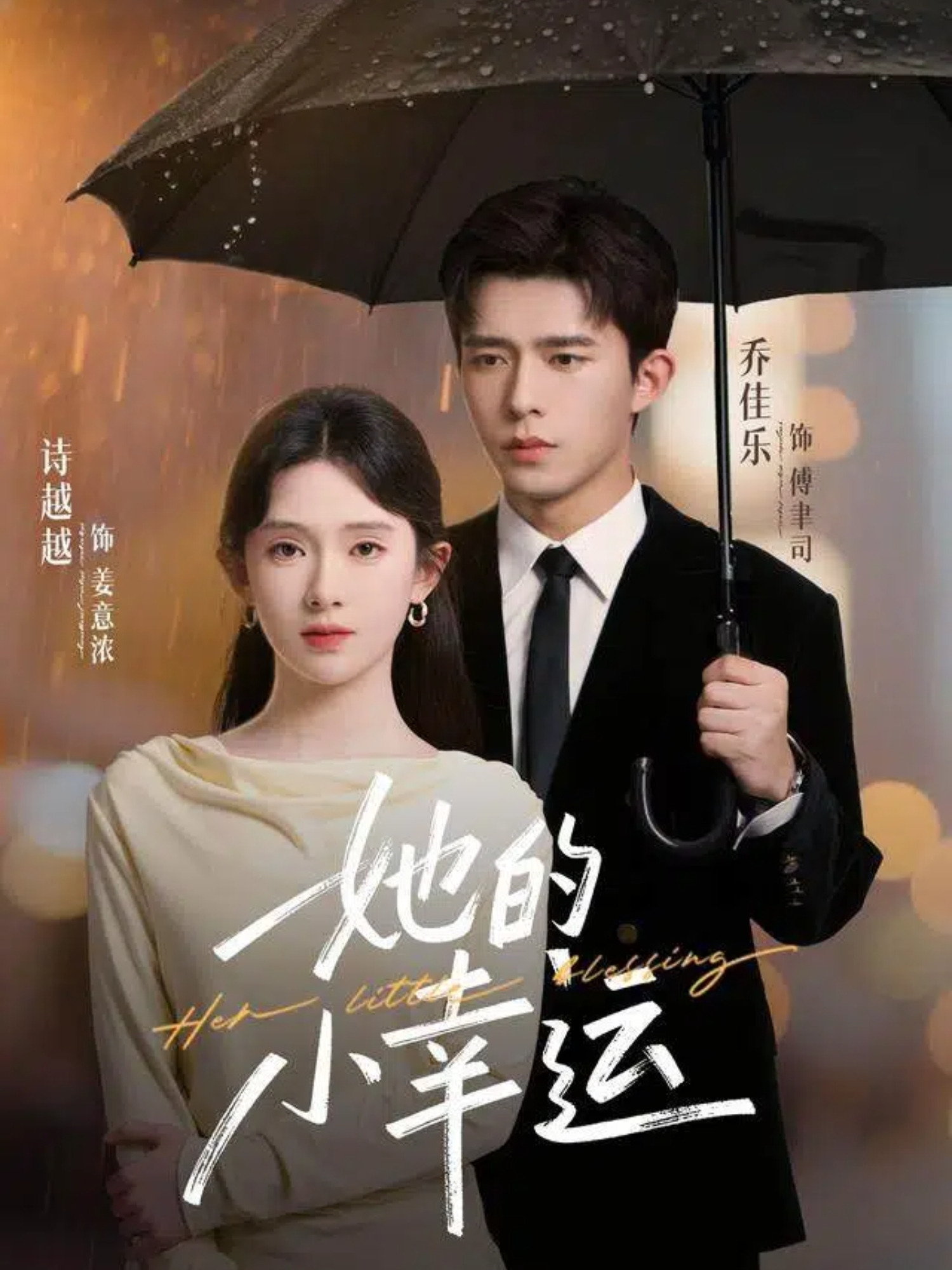 她的小幸运(全集)