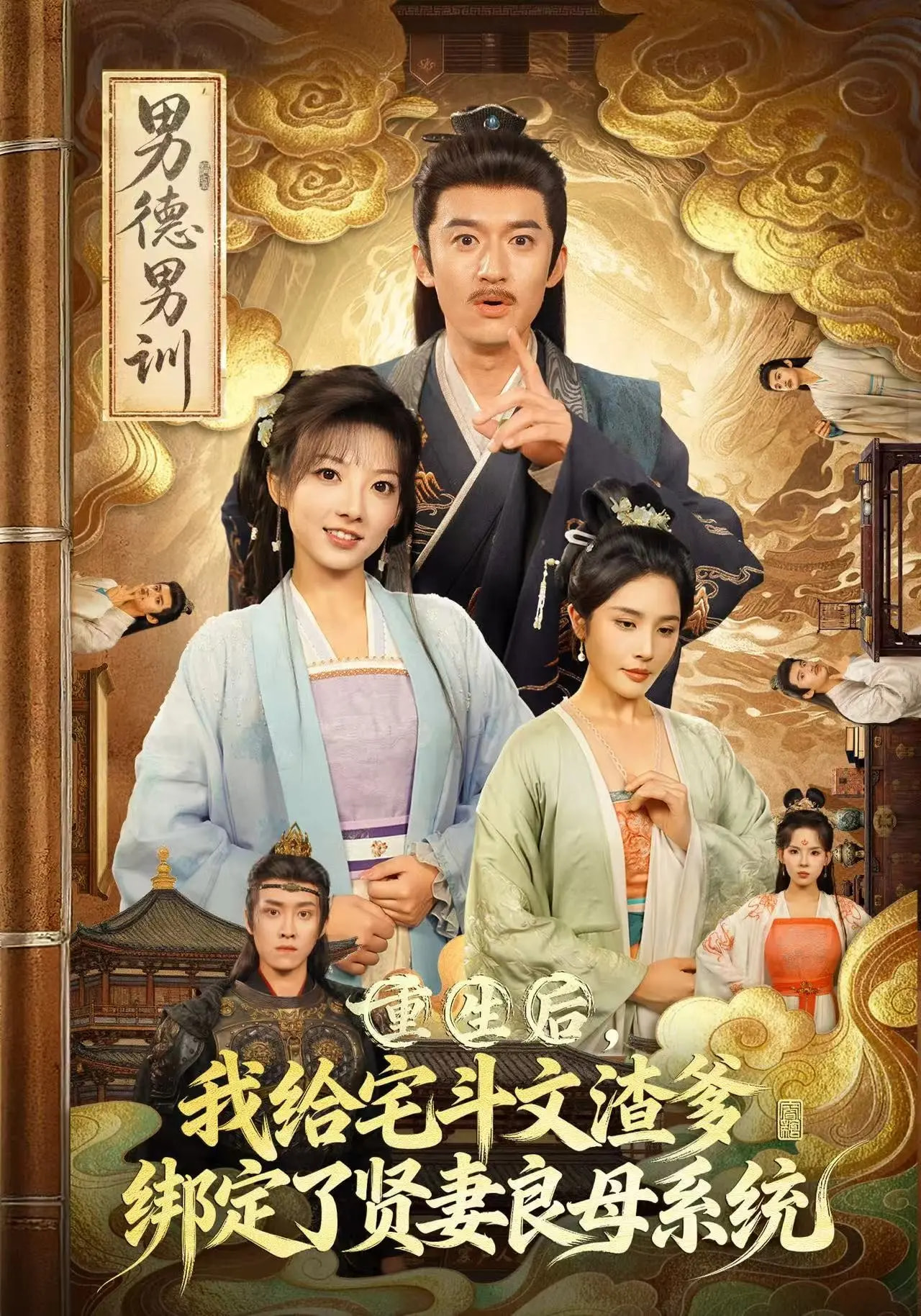 重生后我给宅斗文渣爹，绑定了贤妻良母系统第39集