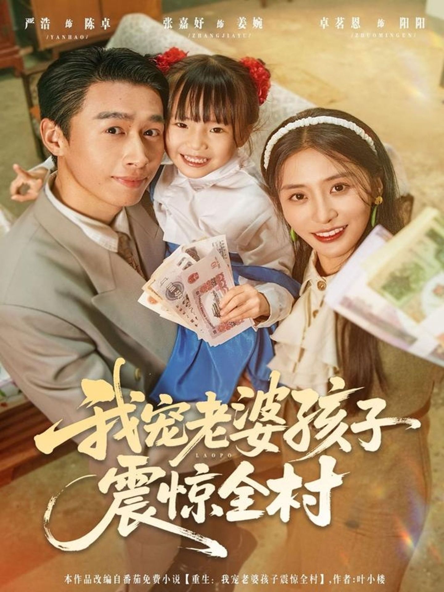 我宠老婆孩子震惊全村第39集
