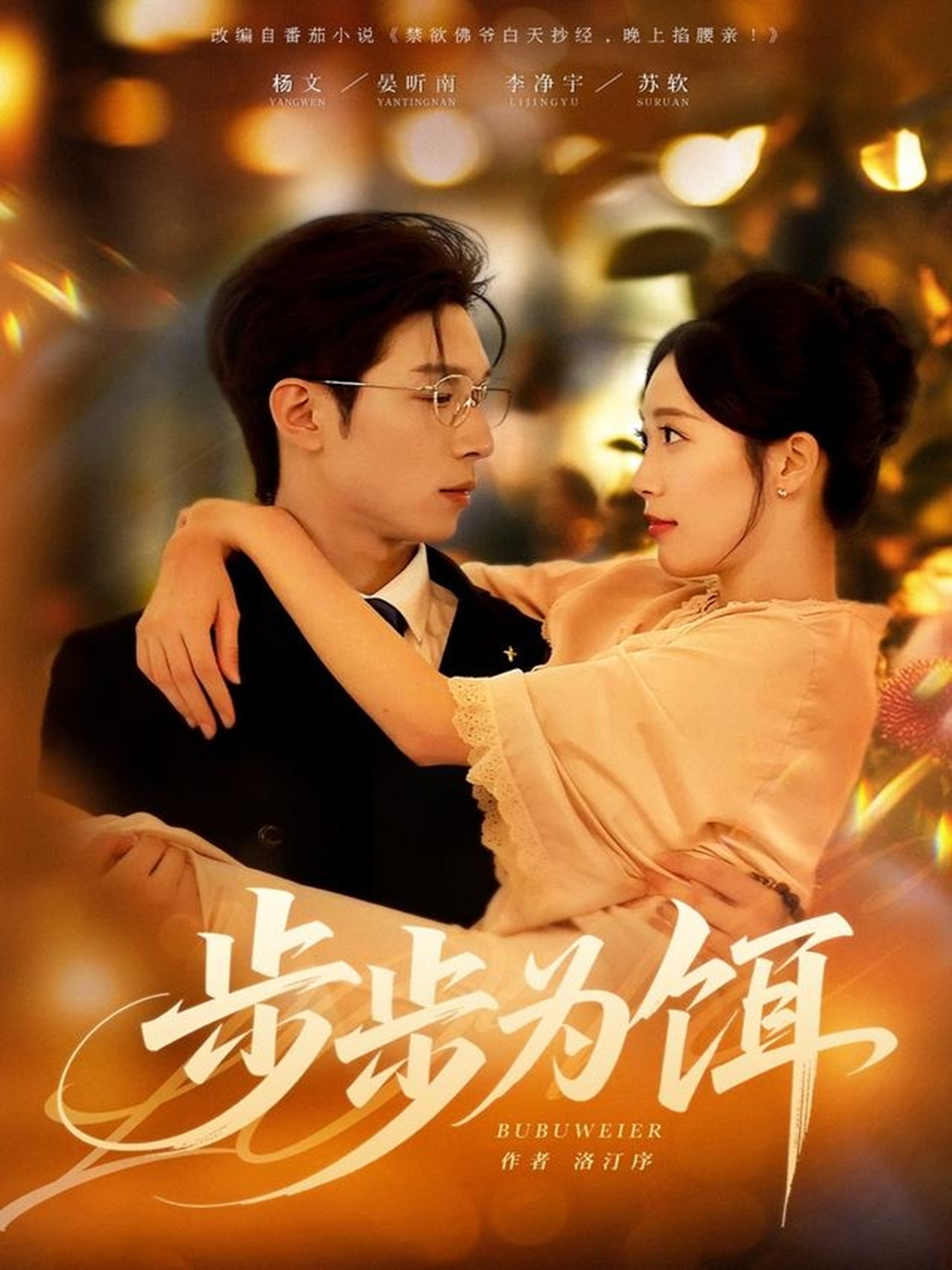 步步为饵第39集