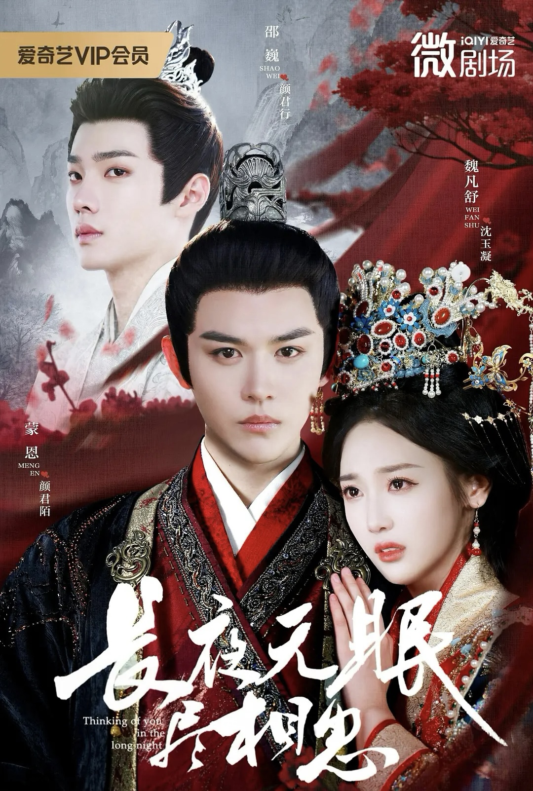 长夜无眠尽相思第01集