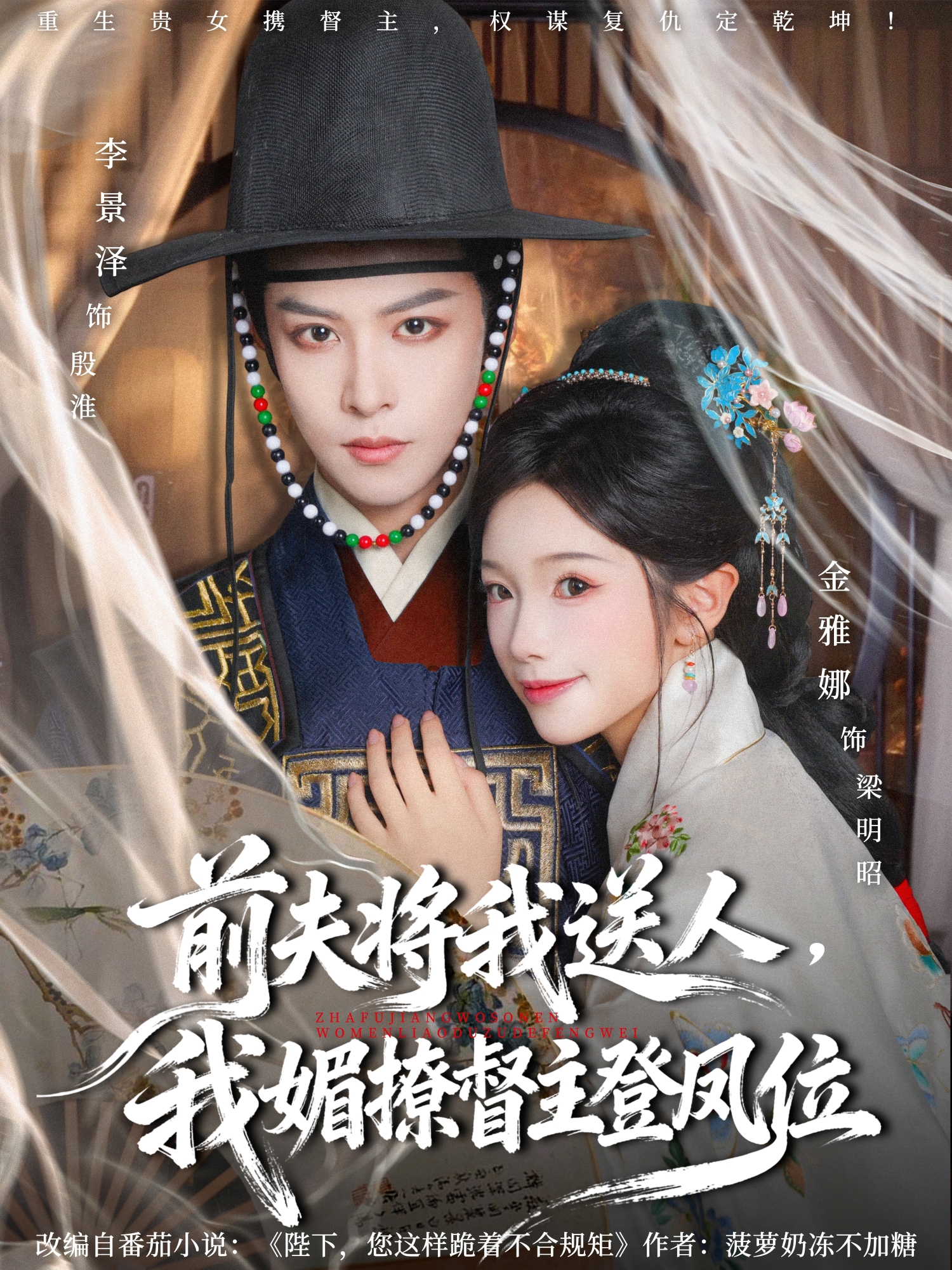 前夫将我送人，我媚撩督主登凤位第61集