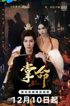 掌命第01集