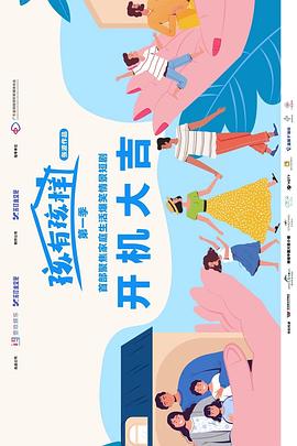 孩有孩样第01集