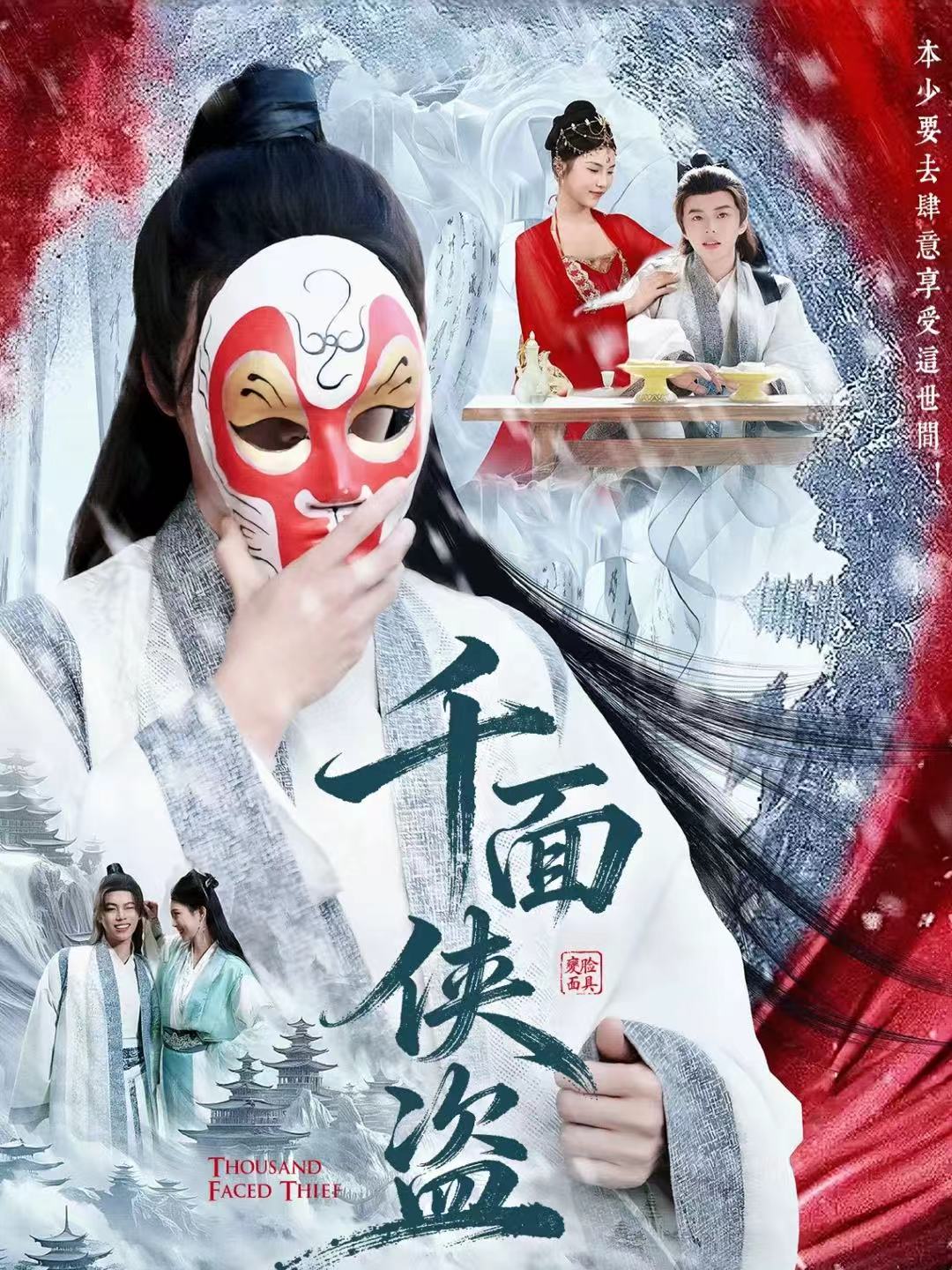 千面侠盗第105集(大结局)