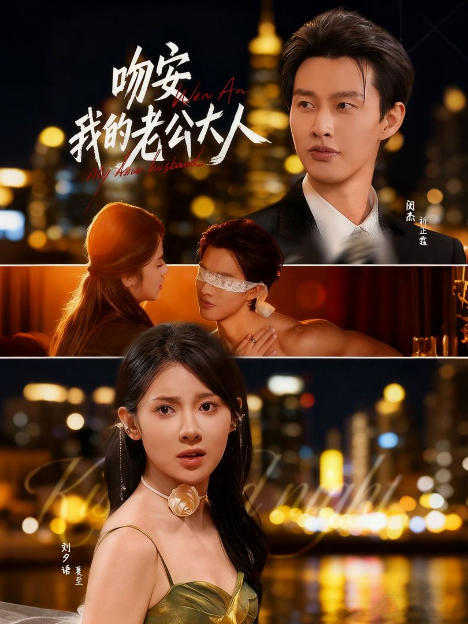 吻安我的老公大人第39集