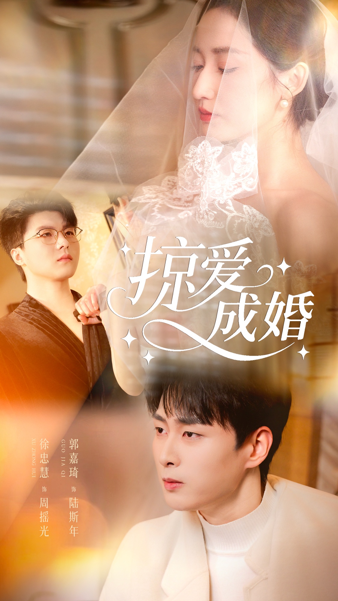 掠爱成婚第51集