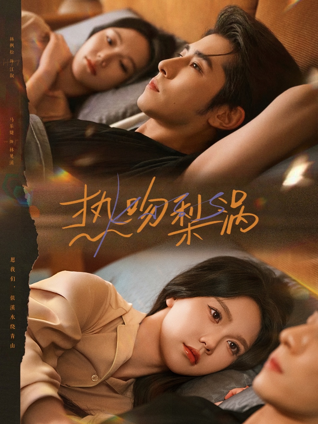 热吻梨涡第14集