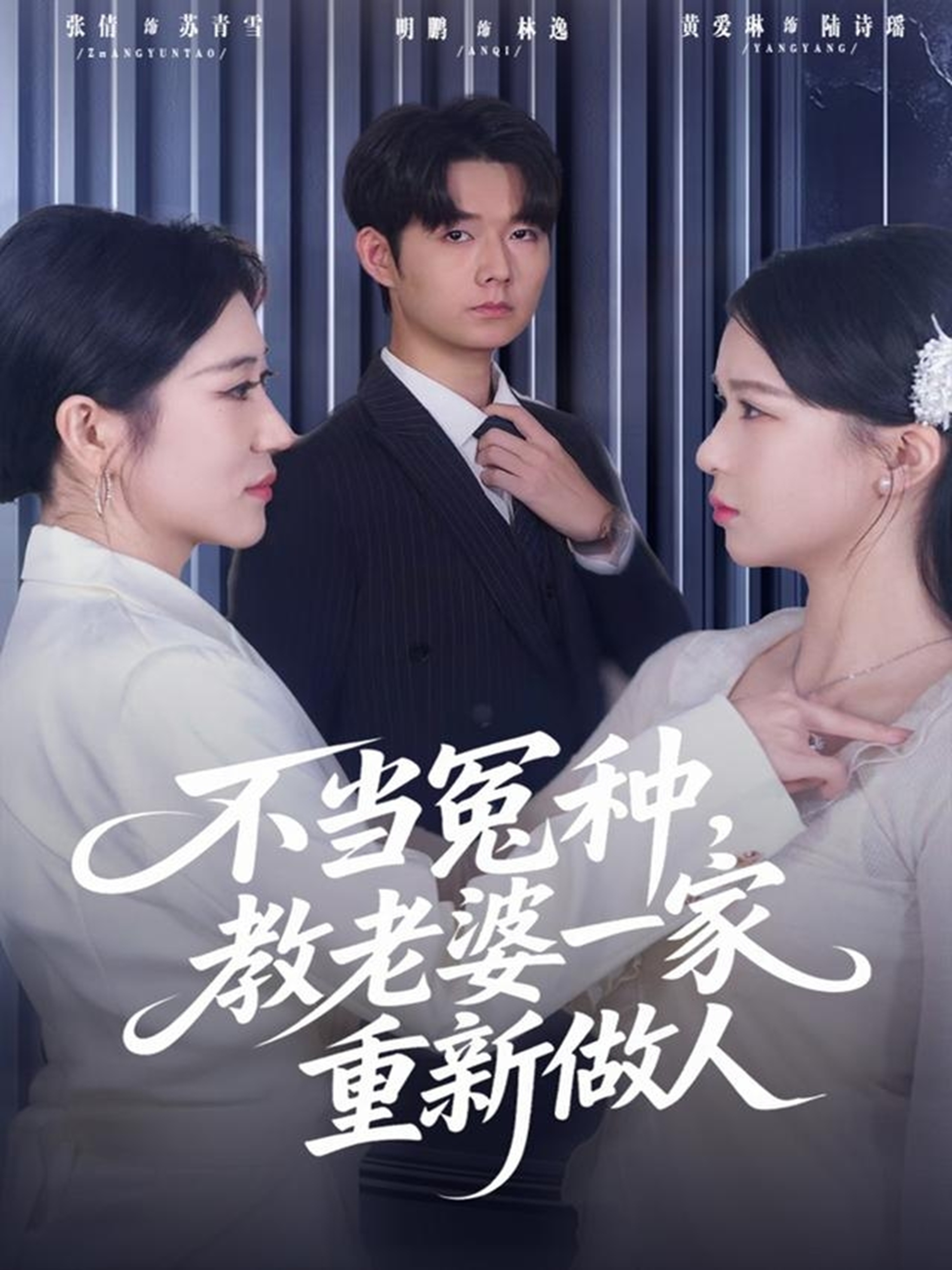 不当冤种，教老婆一家重新做人第39集