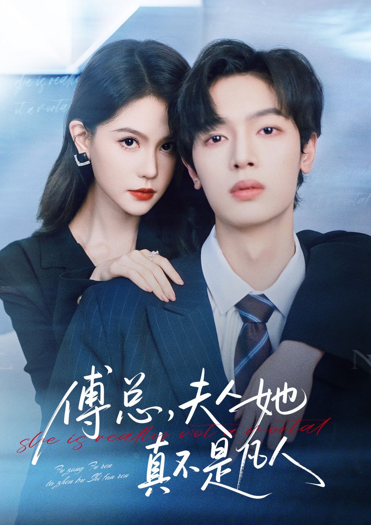 傅总，夫人她真不是凡人第39集