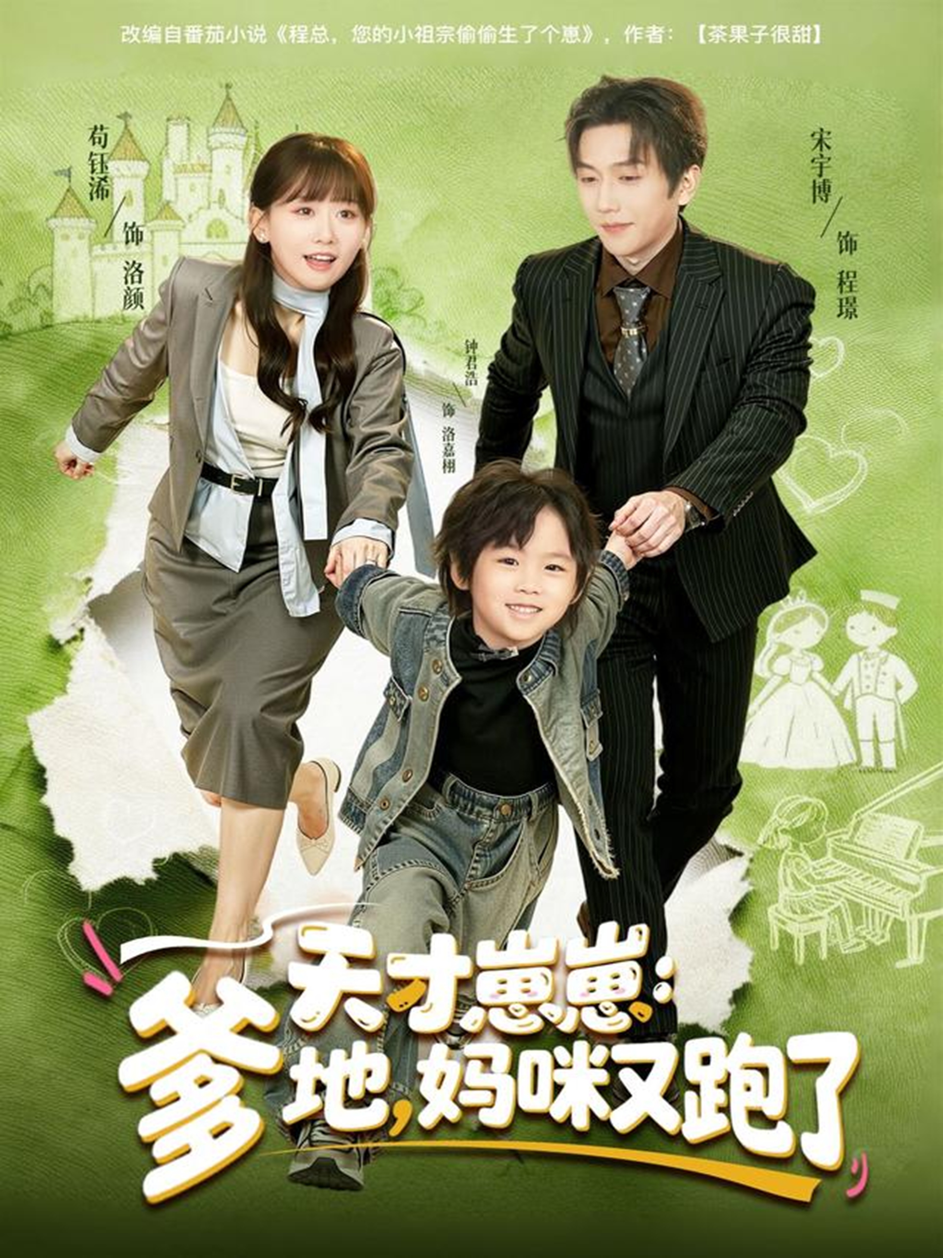 天才崽崽：爹地，妈咪又跑了第39集