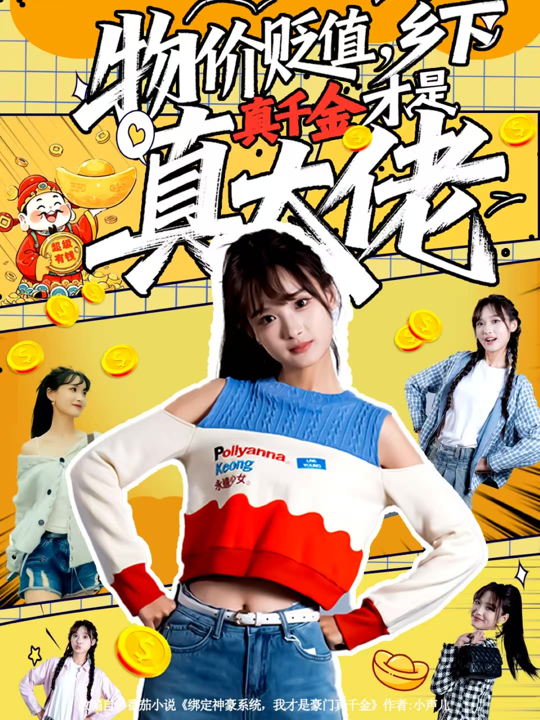 物价贬值，乡下真千金才是真大佬第21集