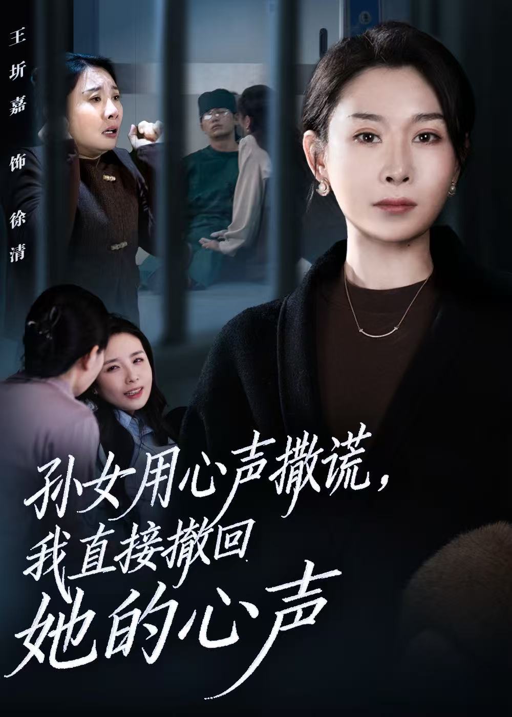 孙女用心声撒谎，我直接撤回她的心声第01集