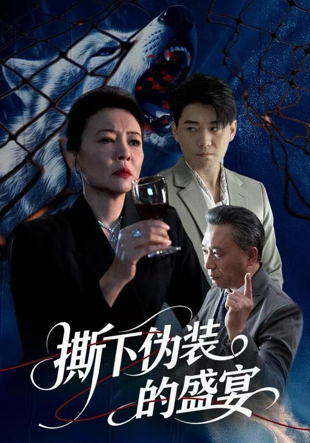 撕下伪装的盛宴第01集