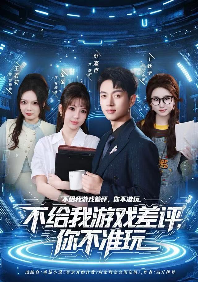 不给我游戏差评，你不准玩第50集