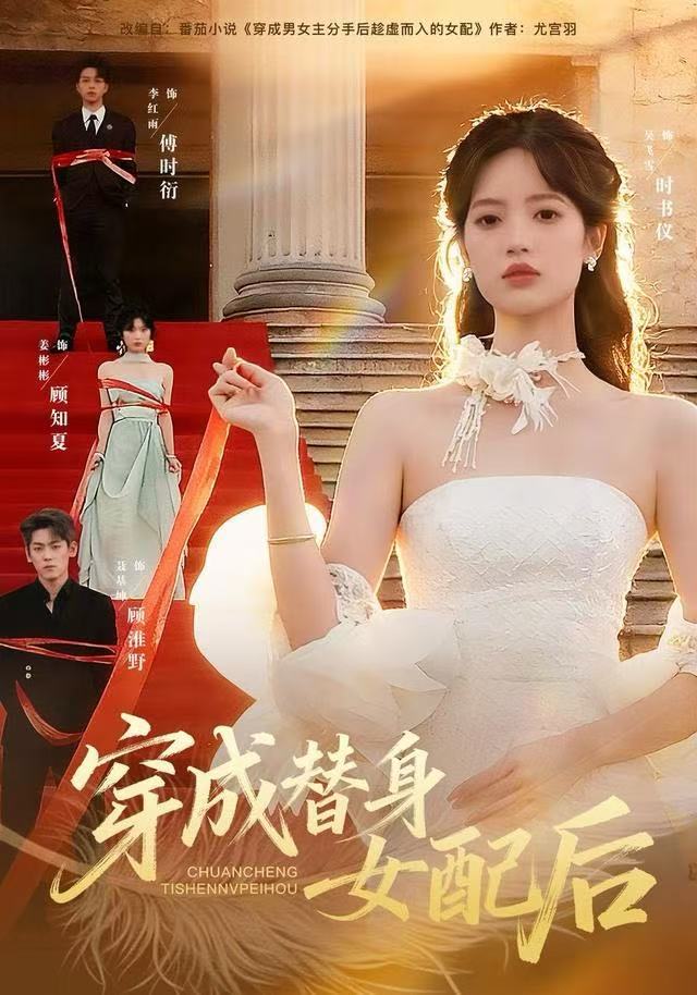 穿成替身女配后第66集