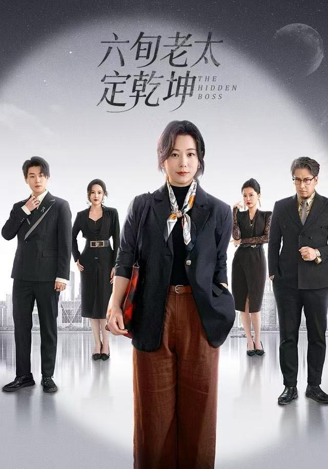 六旬老太定乾坤第39集