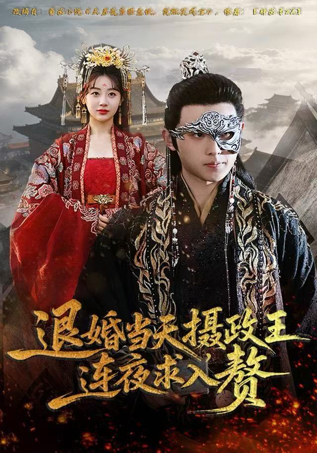 退婚当天，摄政王连夜求入赘第39集