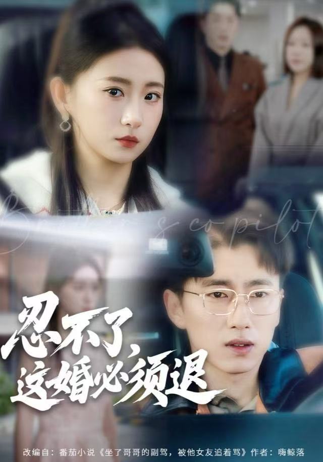 忍不了，这婚必须腿第23集